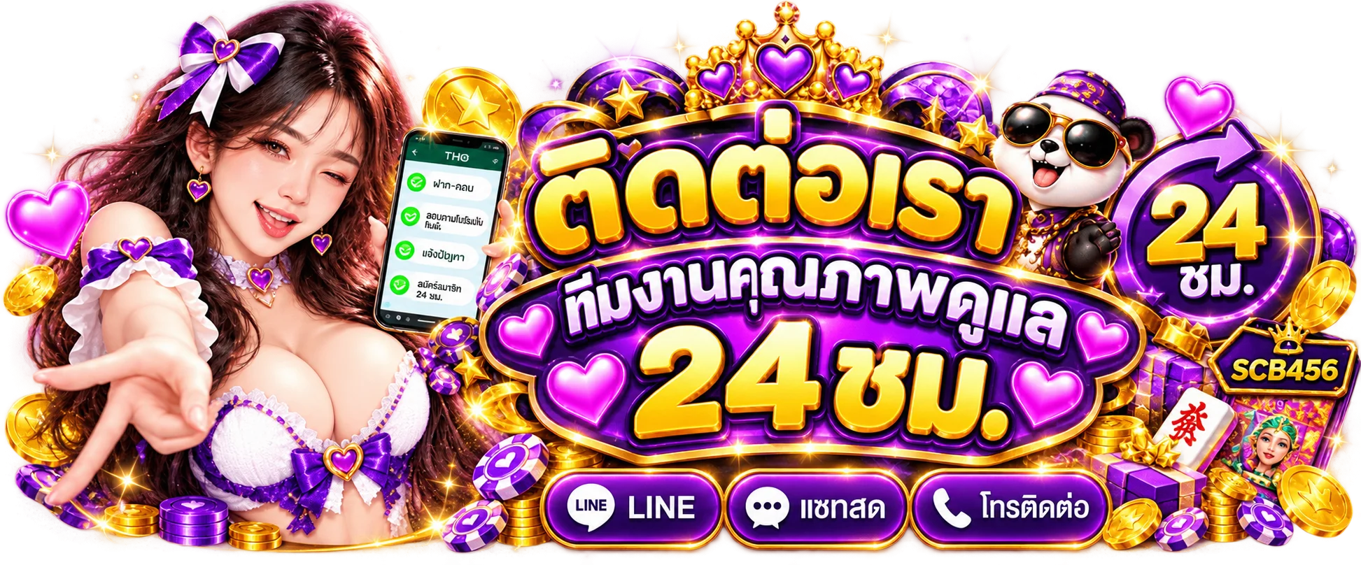 ติดต่อเจ้าหน้าที่ SCB456 ผ่านศูนย์ช่วยเหลือ